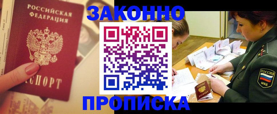 прописка для работы в Белгородской области