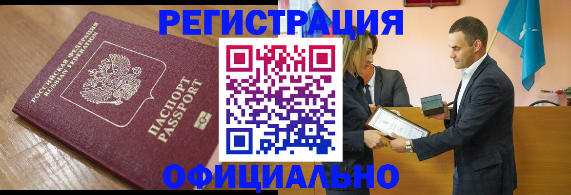 прописка для работы в Белгородской области