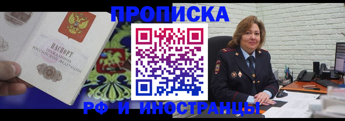 прописка ребенка в Белгородской области