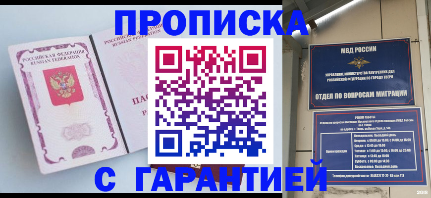 временная регистрация надежно в Белгородской области