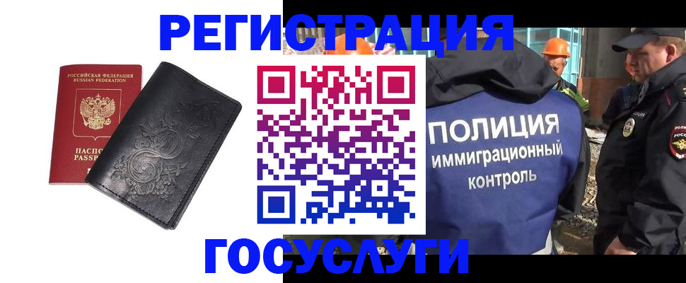 прописка иностранных граждан в Белгородской области